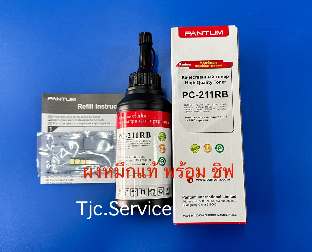 ผงหมึกแท้ Pantum PC-211RB Toner (Refill) FOR P2500W