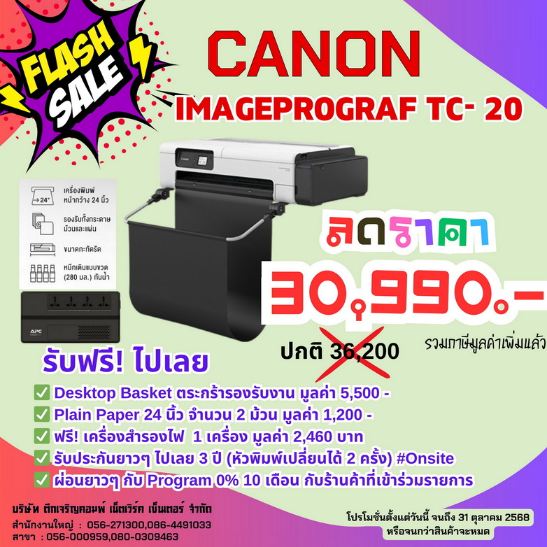 CANON imagePROGRAF TC-20  พร้อมของแถมหลายรายการ