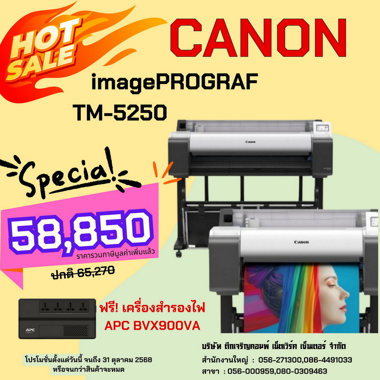 imagePROGRAF TM-5250 ลดราคาจัดหนัก  ใหม่! imagePROGRAF TM-52